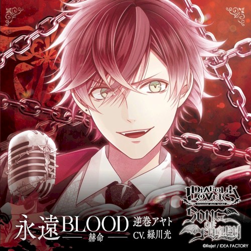 永遠BLOOD －赫命－