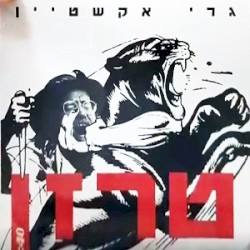 טרזן