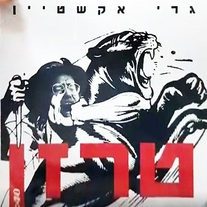 טרזן