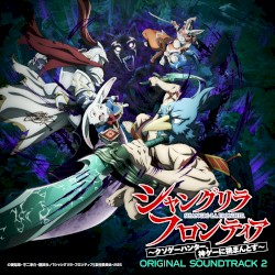 “Shangri-La Frontier” Original Soundtrack 2