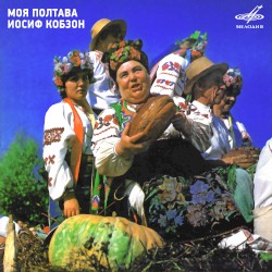 Моя Полтава