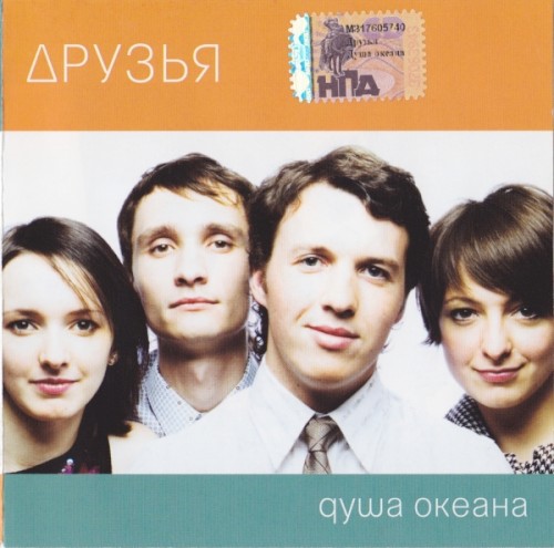 Душа океана