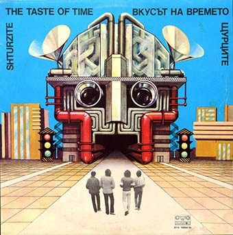 Вкусът на времето