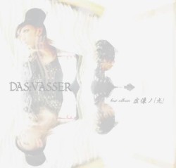 Best Album 虚像ノ光