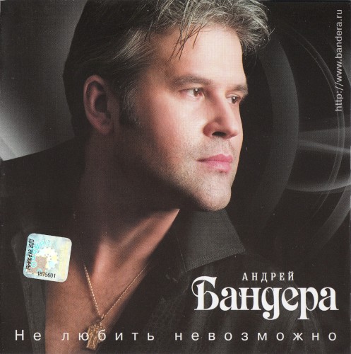 Не Любить Невозможно