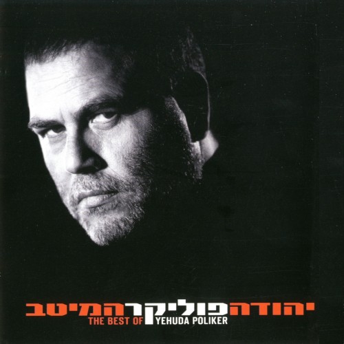 המיטב