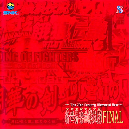 ～The 20th Century Memorial Best～ 新世界楽曲雑技団ファイナル