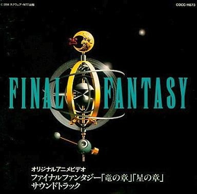 Final Fantasy OVA, Volume 2: Dragon and Star
