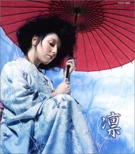 凛