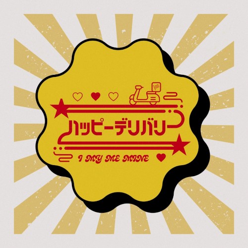 ハッピーデリバリー