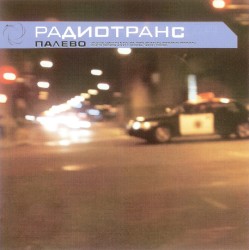 Палево