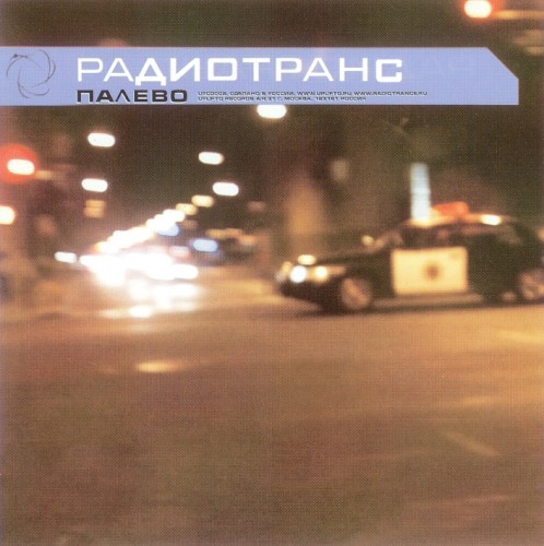 Палево