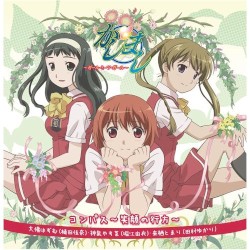 コンパス～笑顔の行方～
