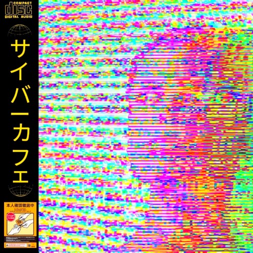 サイバーカフェ