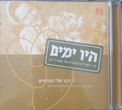 היו ימים