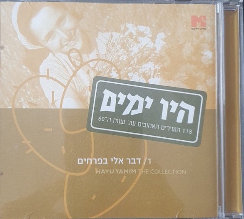 היו ימים