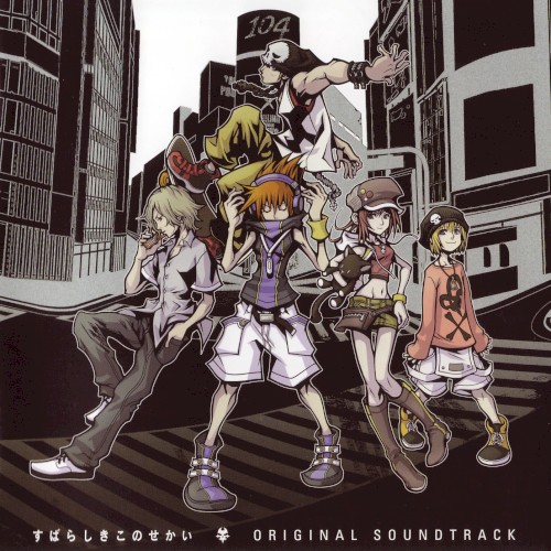 すばらしきこのせかい ORIGINAL SOUNDTRACK