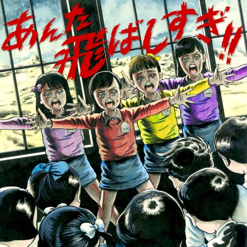 Anta Tobashi Sugi!!