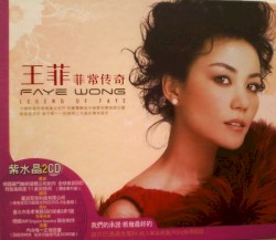 菲常传奇