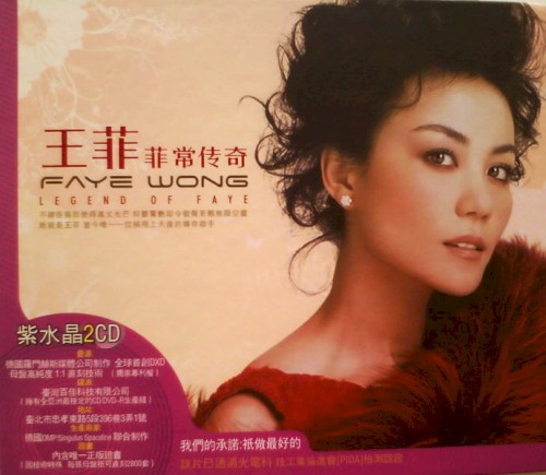 菲常传奇