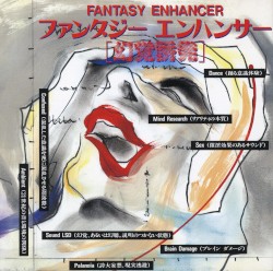 ファンタジー・エンハンサー