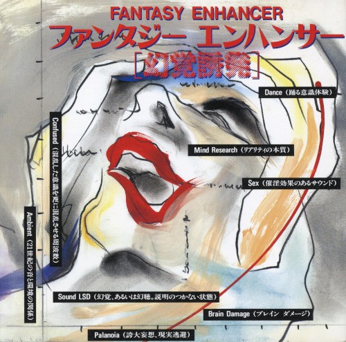 ファンタジー・エンハンサー