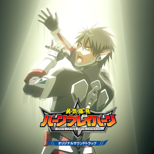 Original TV anime「Brave Bang Bravern!」Original Soundtrack