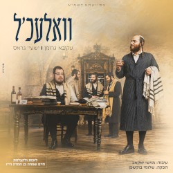 וואלעכ’ל