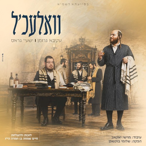 וואלעכ’ל