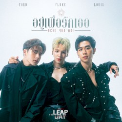อยู่เพื่อรักเธอ (Here You Are)