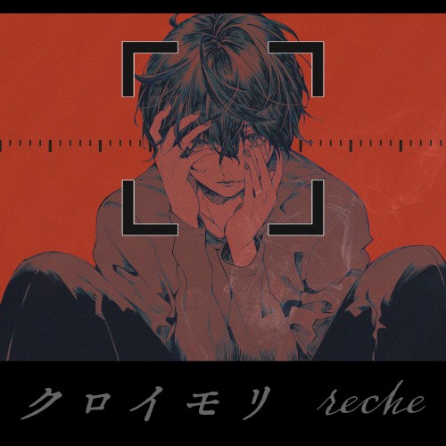クロイモリ