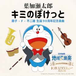 キミのぽけっと