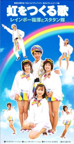 虹をつくる歌