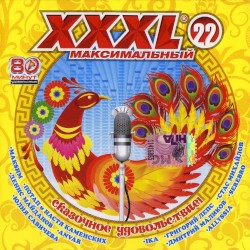 XXXL 22 - Максимальный