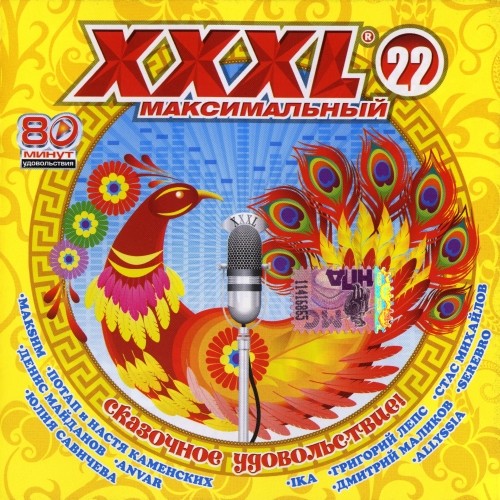 XXXL 22 - Максимальный