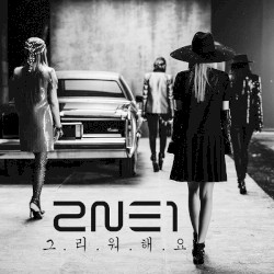 그리워해요