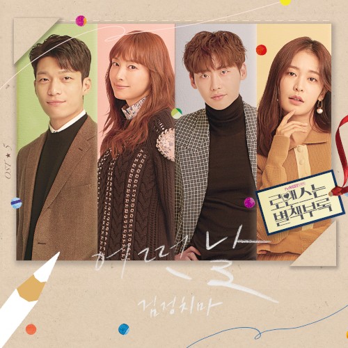 로맨스는 별책부록 OST - Part. 5