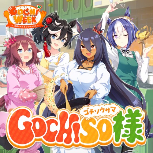 GOCHISO様