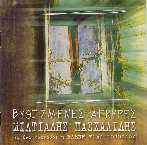 Βυθισμένες άγκυρες