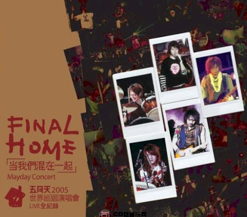 2005世界巡迴演唱會Final Home當我們混在一起 Live全紀錄