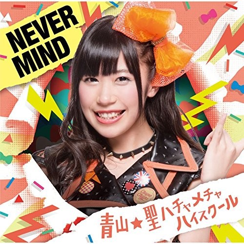 NEVER MIND