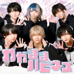 わがままハピネス