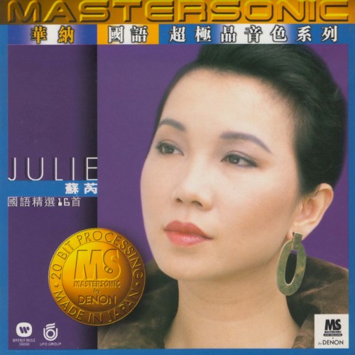 華納國語超極品音色系列