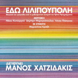 Εδώ Λιλιπούπολη