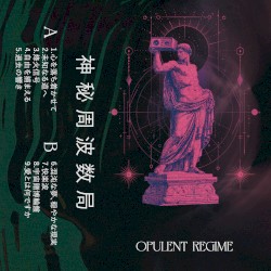 神秘周波数局