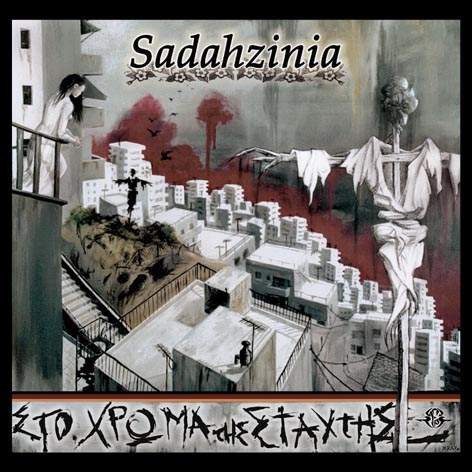 Στο χρώμα της στάχτης