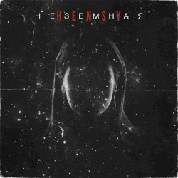 Неземная