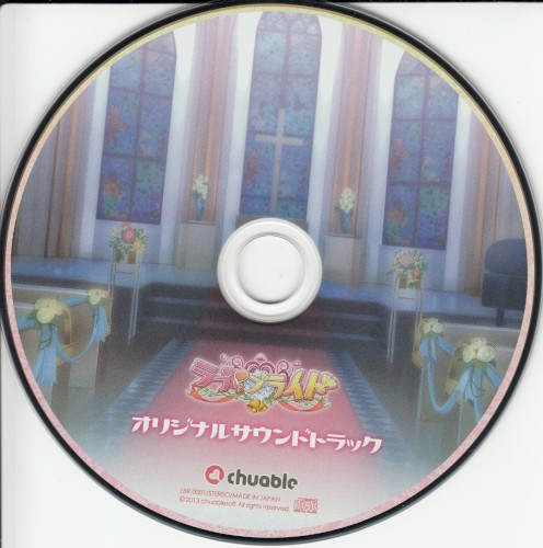 ラブらブライド 初回特典 オリジナルサウンドトラック