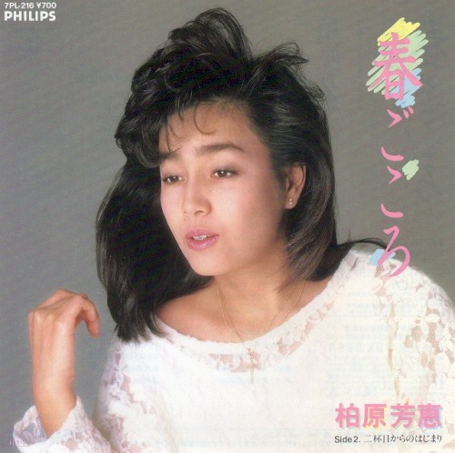 春ごころ