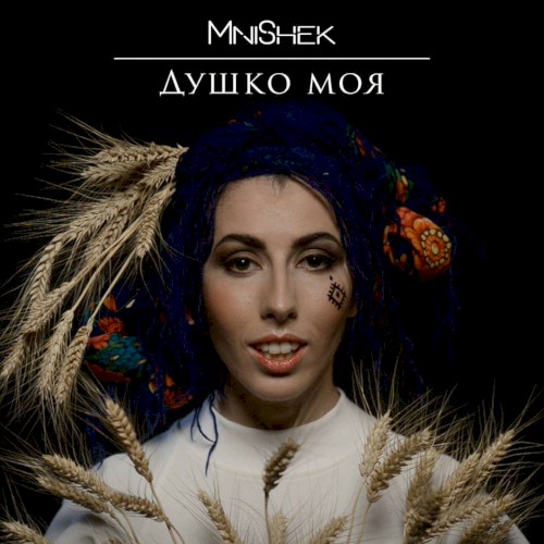 Душко моя